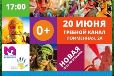 Фестиваль красок в Ростове-на-Дону — 20 июня 2015