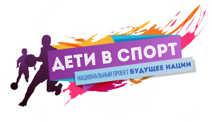 логотип ДЕТИ В СПОРТ