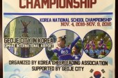 Корейский национальный школьный чемпионат