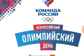 Участие Федерации черлидинга России в организации и проведении XXVII Всероссийского олимпийского дня