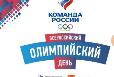 Участие Федерации черлидинга России в организации и проведении XXVII Всероссийского олимпийского дня
