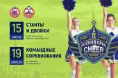 «RUSSIAN CHEER OPEN»-2020