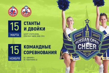 RUSSIAN CHEER OPEN 2020. Командные соревнования. 15 ноября